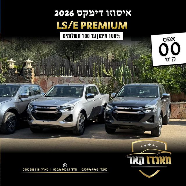 איסוזו די-מקס