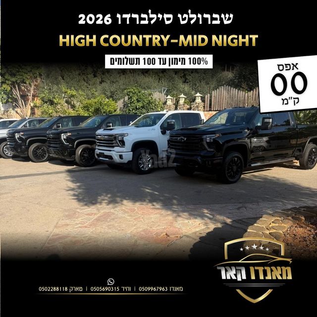 שברולט סילברדו
