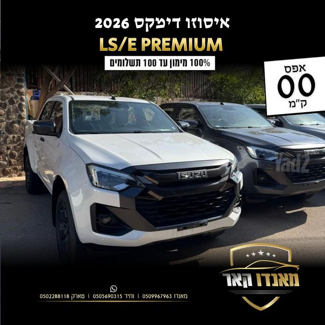 איסוזו די-מקס