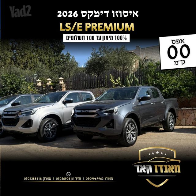 איסוזו די-מקס
