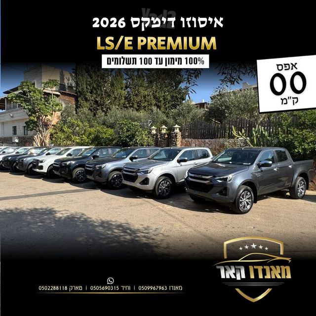 איסוזו די-מקס