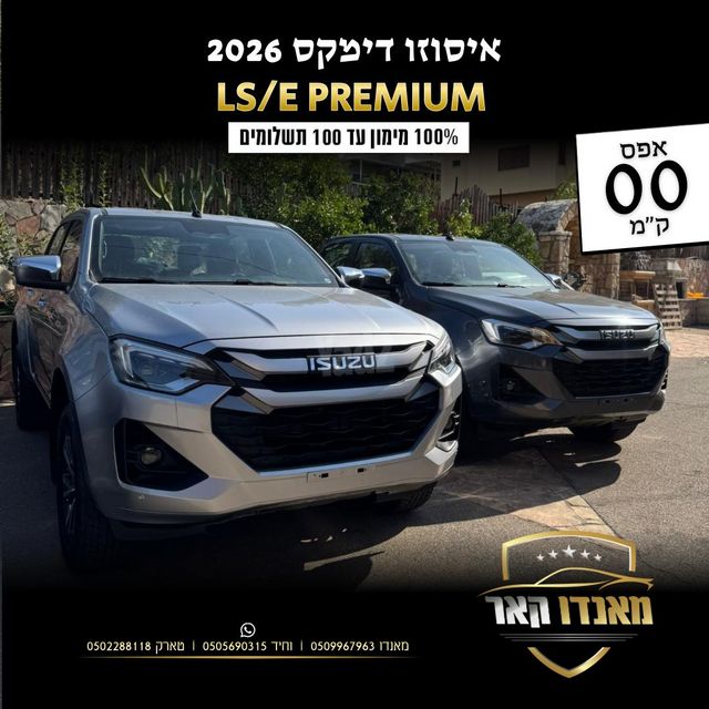 איסוזו די-מקס