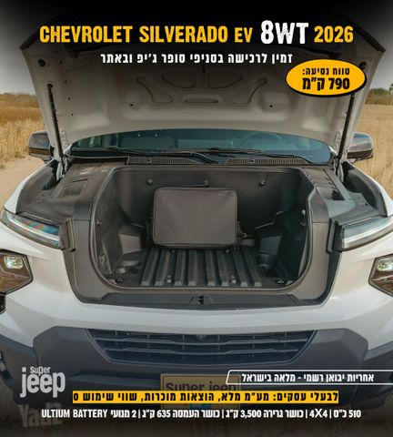 שברולט סילברדו EV