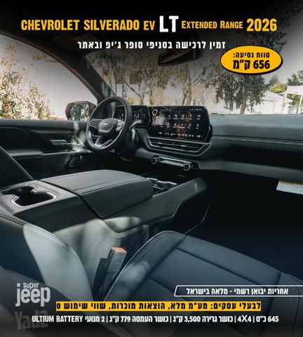 שברולט סילברדו EV