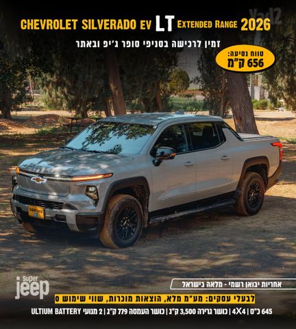 שברולט סילברדו EV