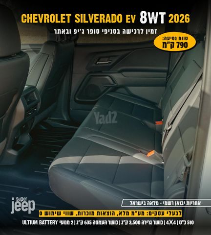 שברולט סילברדו EV