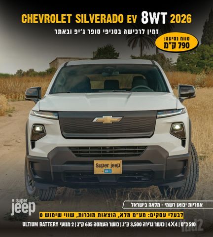 מודעת רכב שברולט סילברדו EV