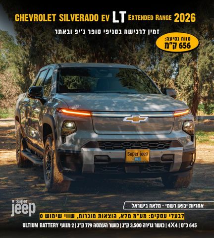 מודעת רכב שברולט סילברדו EV