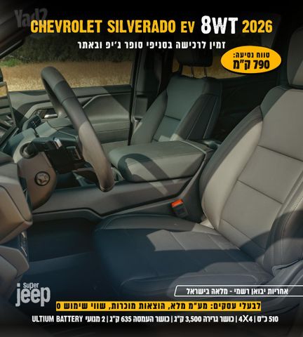 שברולט סילברדו EV