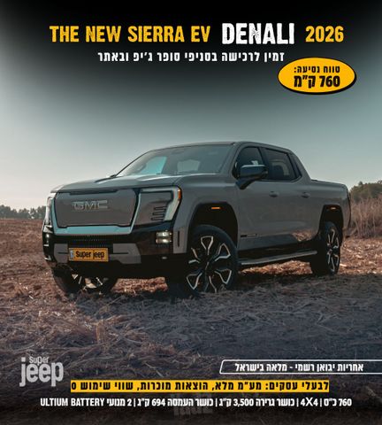 ג'י.אם.סי סיירה EV