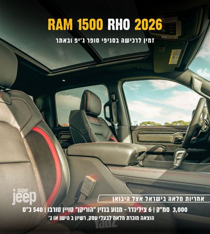 ראם 1500