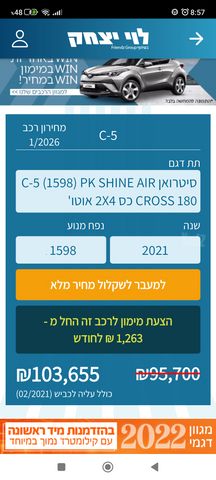 סיטרואן C5 איירקרוס