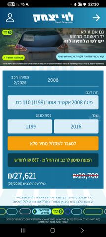 פיג'ו 2008