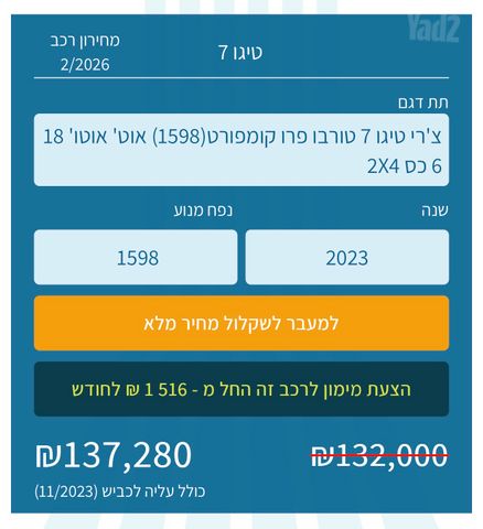 מודעת רכב צ׳רי טיגו 7 פרו