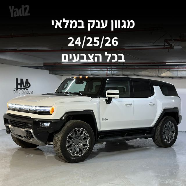 מודעת רכב ג'י.אם.סי האמר EV