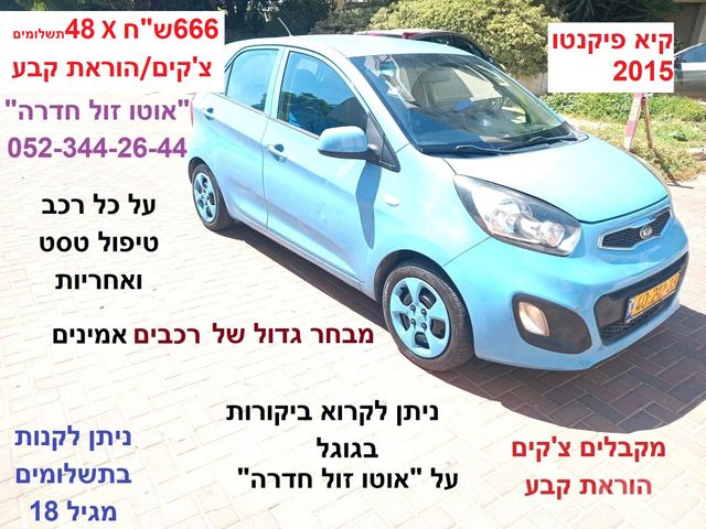מודעת רכב קיה פיקנטו