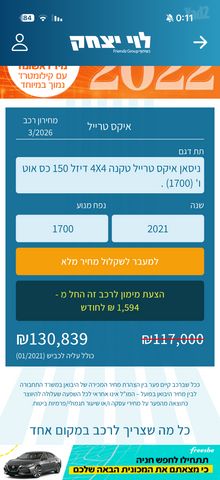 ניסאן אקס טרייל