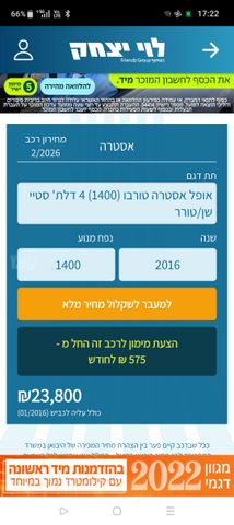 אופל אסטרה