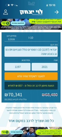 מודעת רכב יונדאי i10