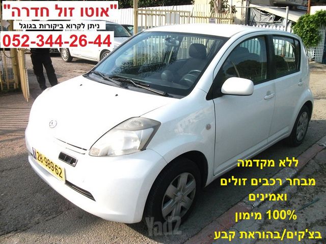 מודעת רכב דייהטסו סיריון