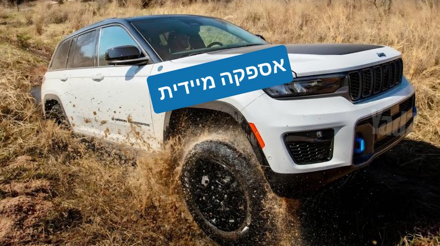 מודעת רכב ג'יפ גרנד צ'ירוקי