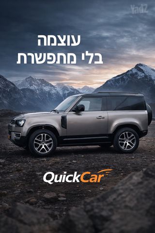 מודעת רכב לנד רובר דיפנדר