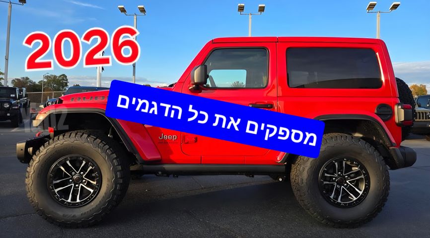 מודעת רכב ג'יפ רנגלר