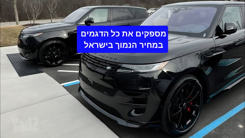 מודעת רכב לנד רובר ריינג' רובר ספורט