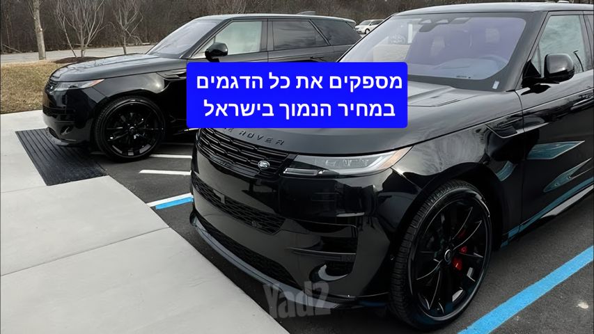 לנד רובר ריינג' רובר ספורט