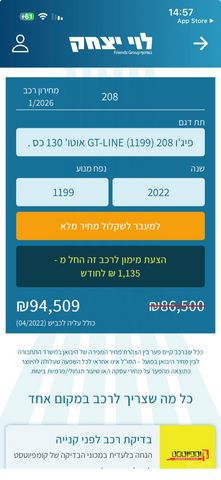 מודעת רכב פיג'ו 208