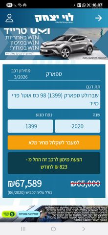 שברולט ספארק