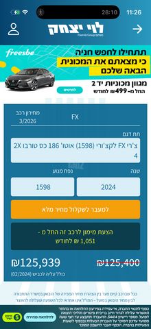 צ׳רי FX