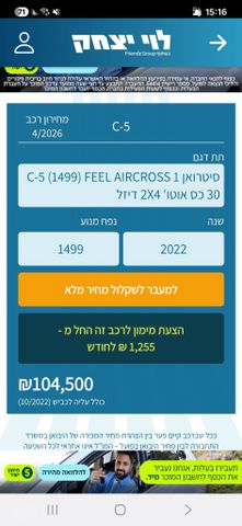 מודעת רכב סיטרואן C5 איירקרוס