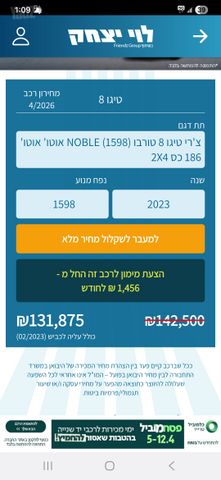 צ׳רי טיגו 8 פרו