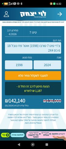 צ׳רי טיגו 7 פרו