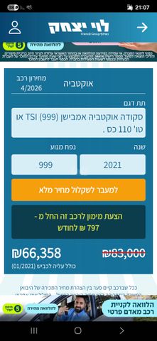 סקודה אוקטביה