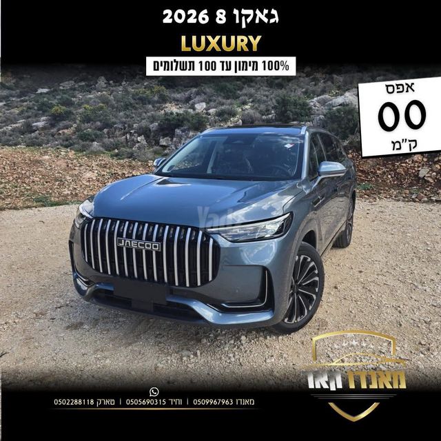 ג'אקו J8