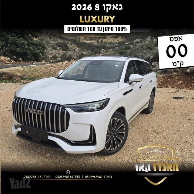 ג'אקו J8