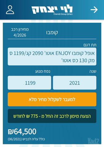 אופל קומבו