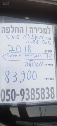 מאזדה CX-5