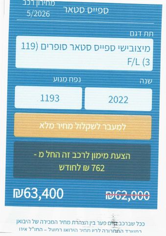 מיצובישי ספייס סטאר