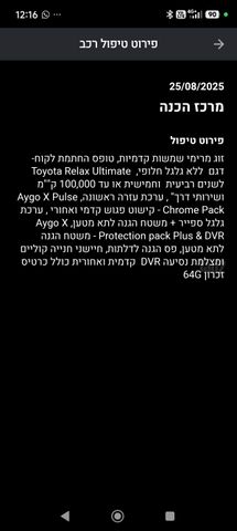טויוטה אייגו X