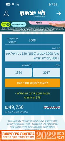 פיג'ו 3008