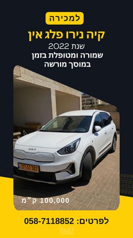 מודעת רכב קיה נירו פלוס