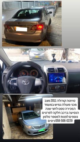 טויוטה קורולה