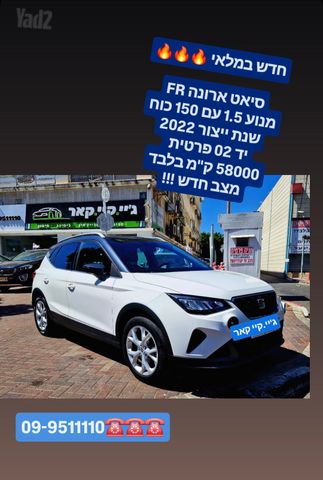 מודעת רכב סיאט ארונה