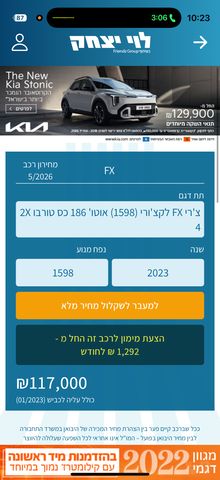 מודעת רכב צ׳רי FX
