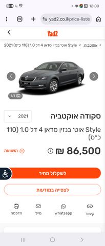 סקודה אוקטביה