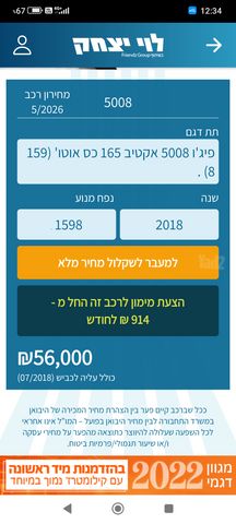 פיג'ו 5008