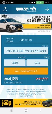 ג'יפ גרנד צ'ירוקי